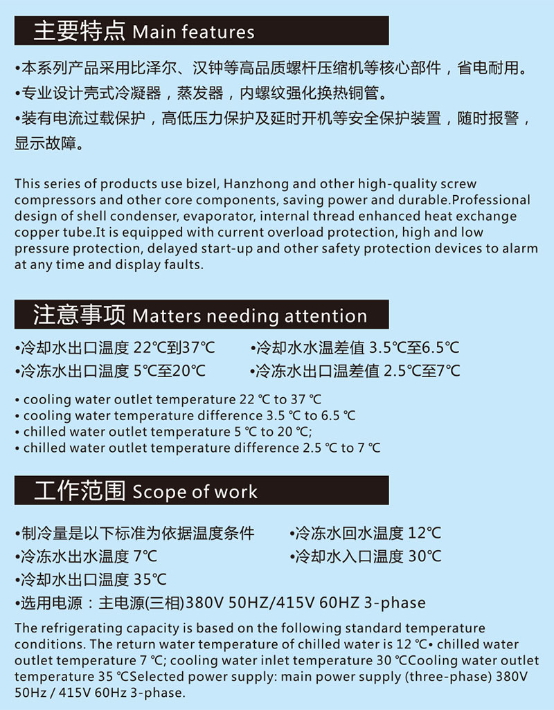 风冷螺杆式冷水机