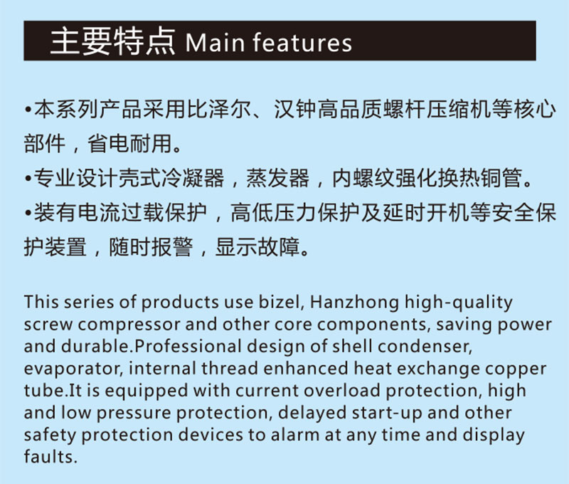 水冷螺杆式冷水机