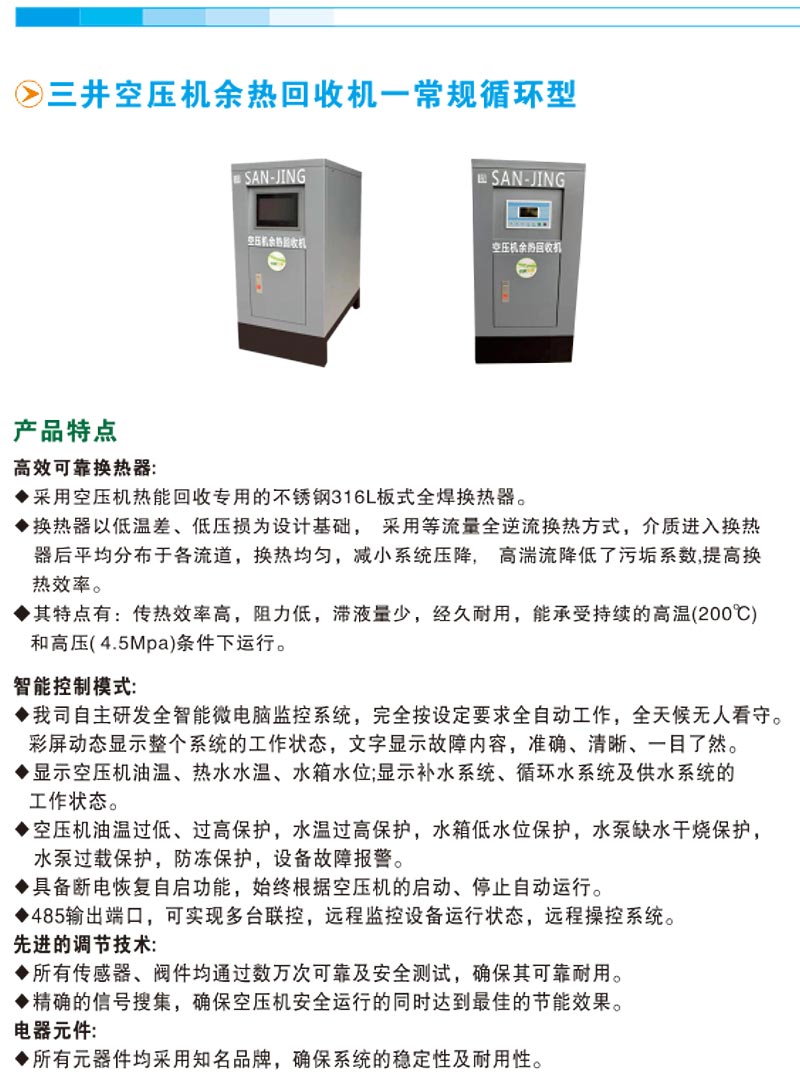 空压机余热回收机
